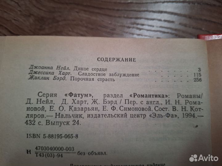 Fatum Романтика 