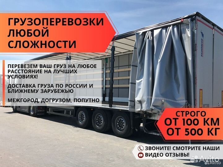 Грузоперевозки Межгород от 100 км Фурой до 20 тонн