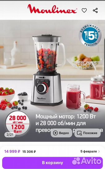 Блендер стационарный мощный moulinex