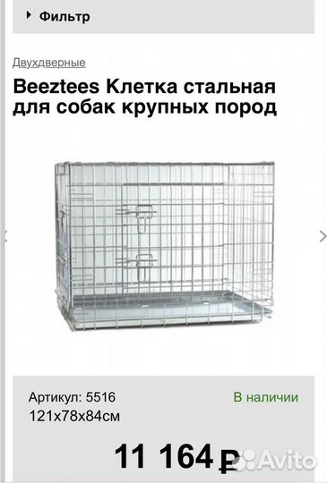 Клетка для собак стальная