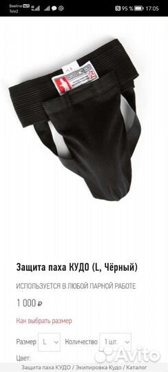 Защита паха kudowear