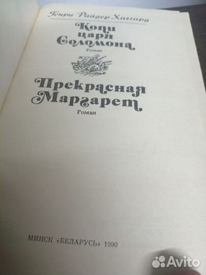 Г. Хаггард. Копи царя Соломона