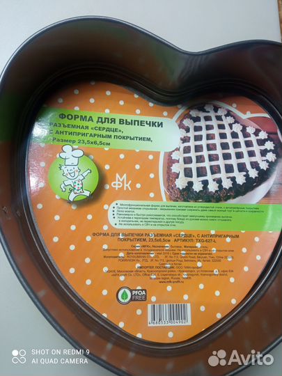 Разъëмные формы для выпечки