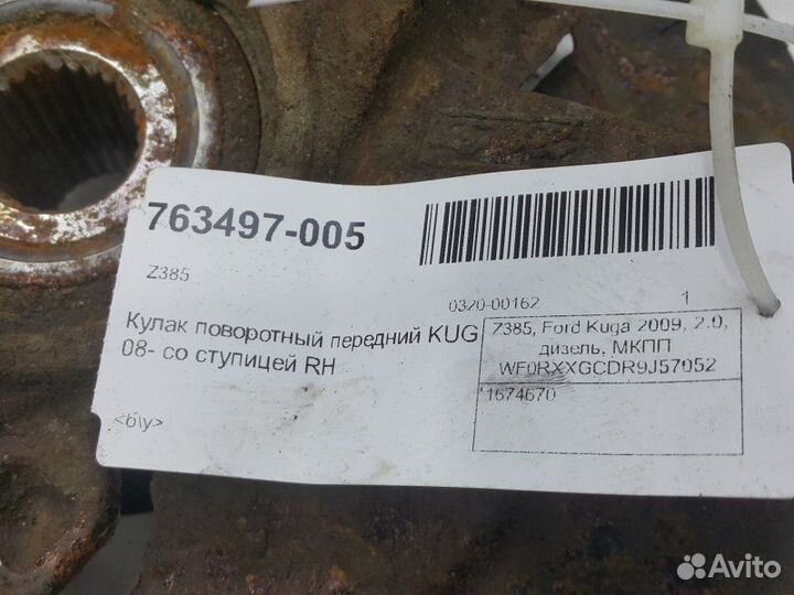 Кулак поворотный передний правый Ford Kuga