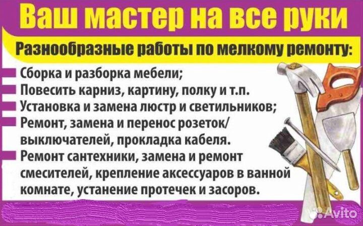 Мастер Электрик Сантехник Плотник