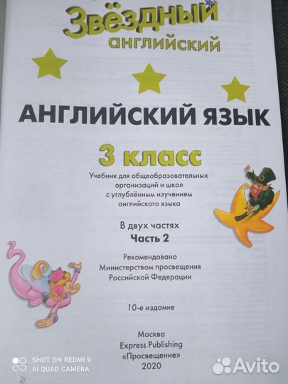 Учебник по английскому языку 3 класс Starlight