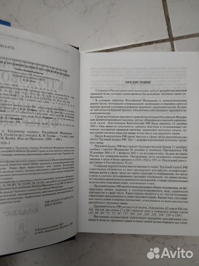 Комментарии к трудовому кодексу РФ