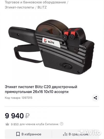 Этикет пистолет с20а