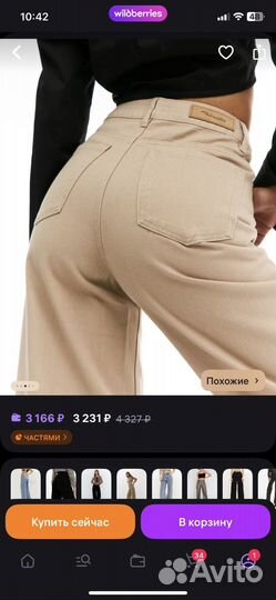 Джинсы трубы бежевые