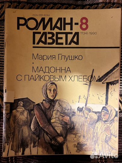 Журналы работница и роман-газета СССР