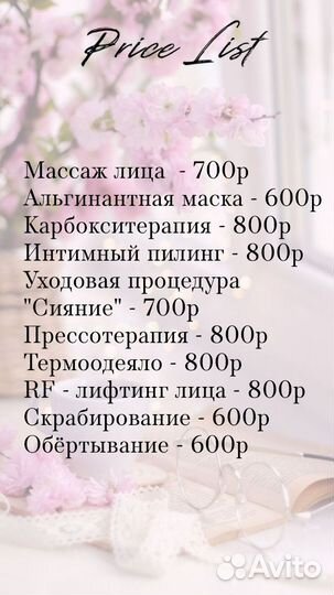 Массаж и уходовые процедуры для женщин и детей