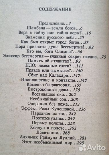 Книга тайн