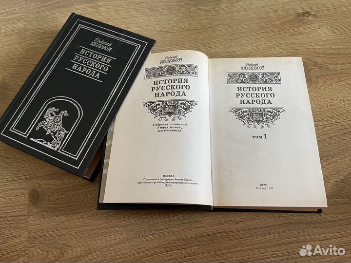 История русского народа. Н.А. Полевой