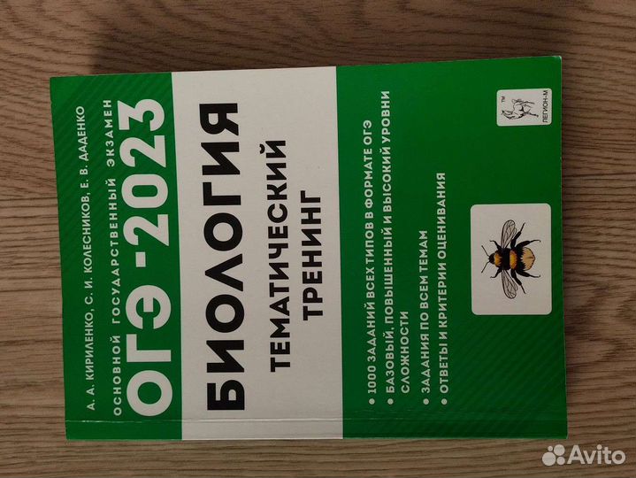 Книга для подготовки к огэ по биологии