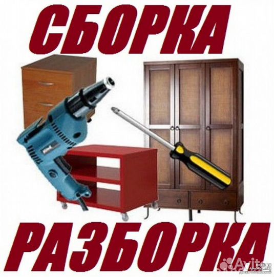 Мебельщик сборщик мебели