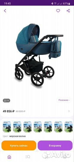 Коляска 2 в 1 Bexa Air