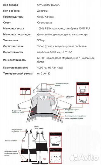 Зимний комплект gusti 86-104