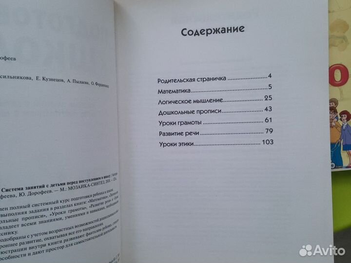 Книга Подготовка к школе