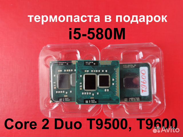 Intel i5-580M, Core 2 Duo T9500, T9600 Доставка купить в Канаше ...