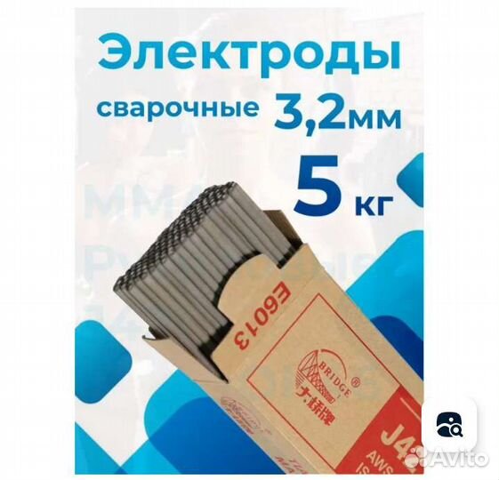 Электроды сварочные 3мм
