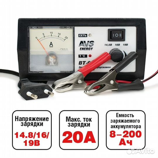 Зарядное устройство для аккумулятора AVS 20A12V