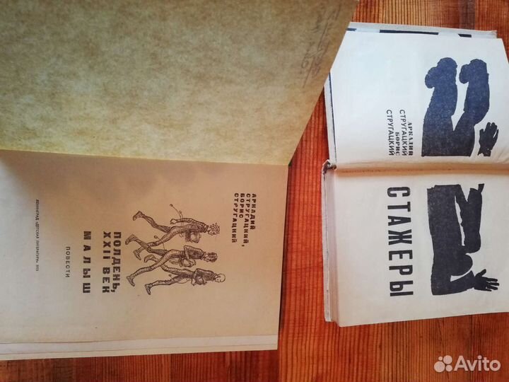Книги братьев Стругацких
