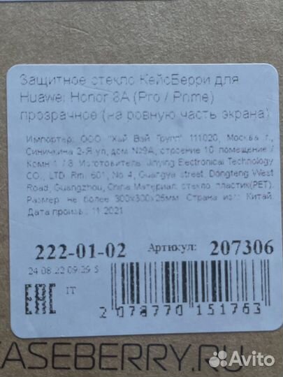 Защитное стекло honor 8a