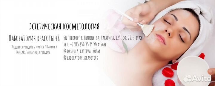 Услуги косметолога