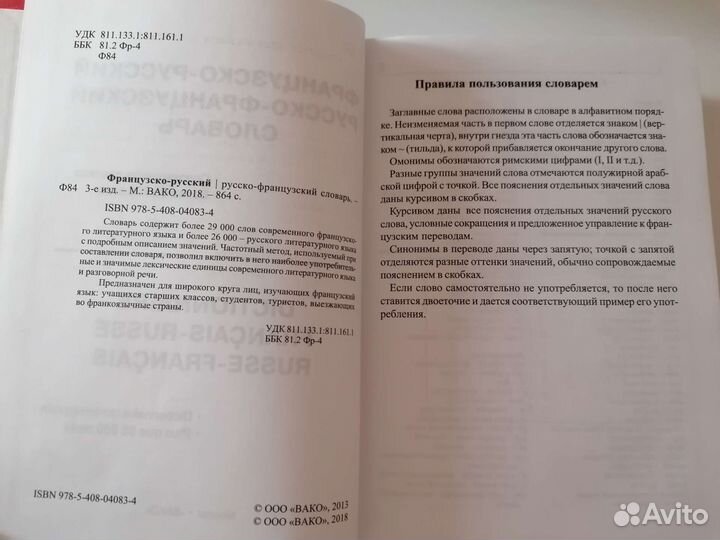 Словари испанского и французского языка, новые