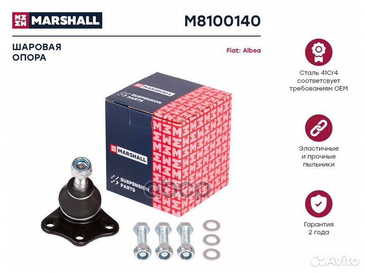Опора шаровая M8100140 marshall
