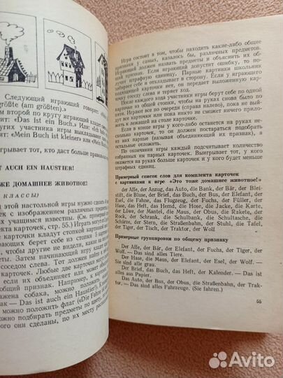 Игры и инсценировки, пособие для учителя немецкого