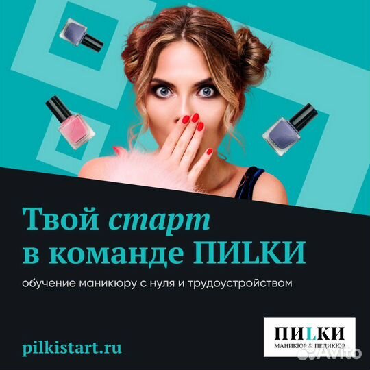 Мастер маникюра с обучением (Мурино)