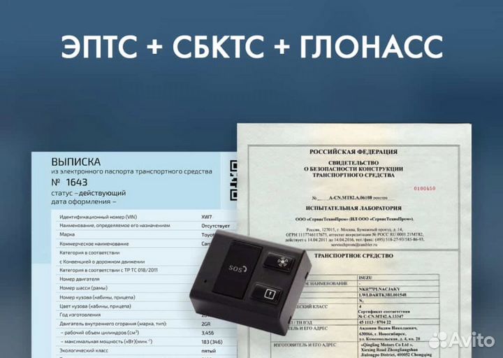 Эптс утиль сбор. СБКТС. ЭПТС. Лаборатория СБКТС. Свидетельство СБКТС.