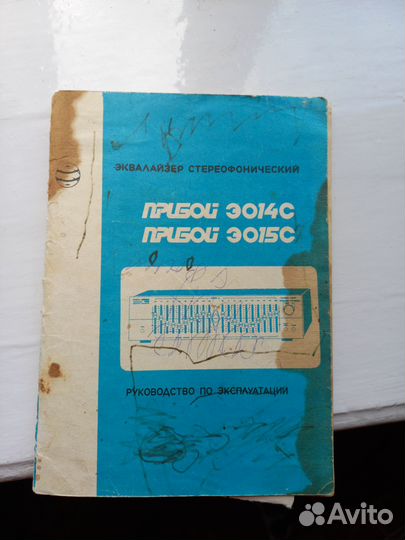 Эквалайзер Прибой э014с