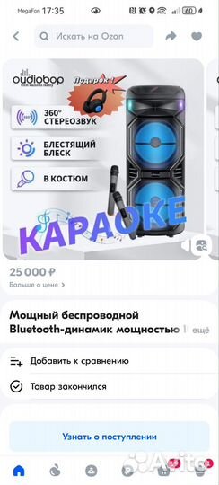 Беспроводная колонка