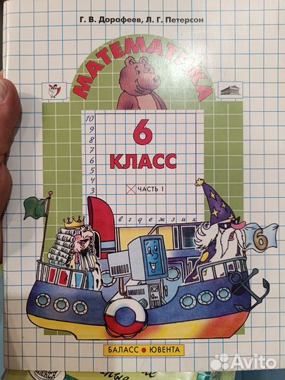 Математика 6 класс 1 часть Дорофеев, Петерсон