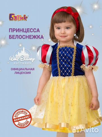 Карнавальный костюм принцесса Белоснежка