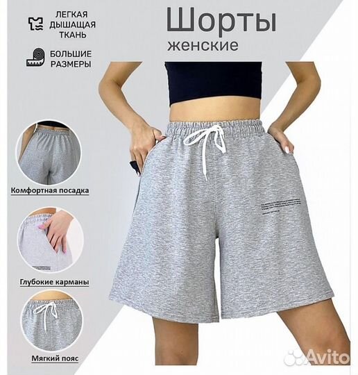 Шорты женские