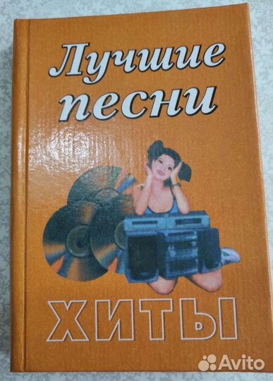 Сборник песен