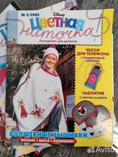Журнал Цветная ниточка Disney 2006