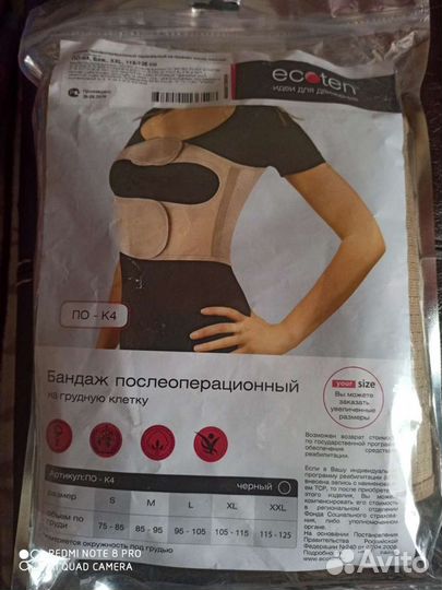 Бандаж послеоперационный на грудную клетку