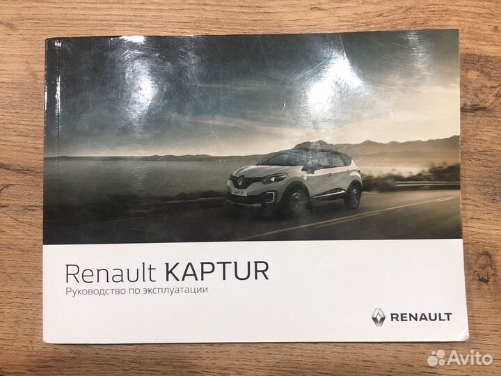 Руководство по эксплуатации Renault Kaptur