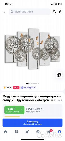 Модульная картина бу