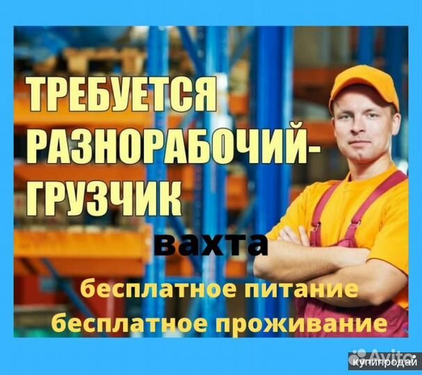 Грузчики/Вахта/Московская область