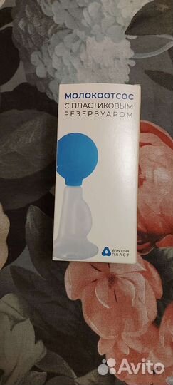 Молокоотсос ручной