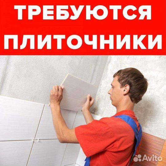 Мастер плиточник
