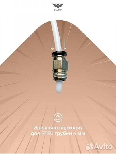 Пневматический фитинг для 3д принтера, аквариума