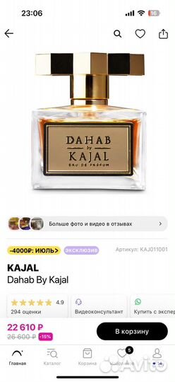 Kajal dahab 100мл