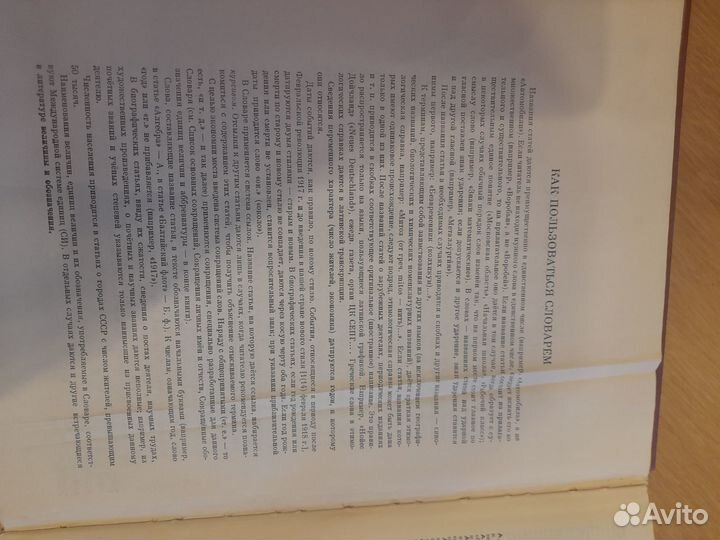 Советский энциклопедический словарь