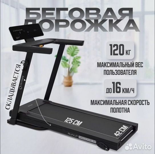 Беговая дорожка oxygen fitness runup groove M